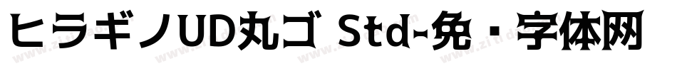 ヒラギノUD丸ゴ Std字体转换